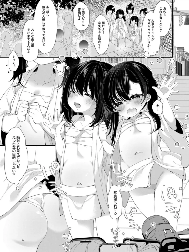 無垢な少女は堕とされる【1話試し読み付き】（もものみ由貴） のサンプル画像6