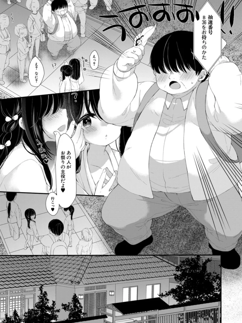 無垢な少女は堕とされる【1話試し読み付き】（もものみ由貴） のサンプル画像8