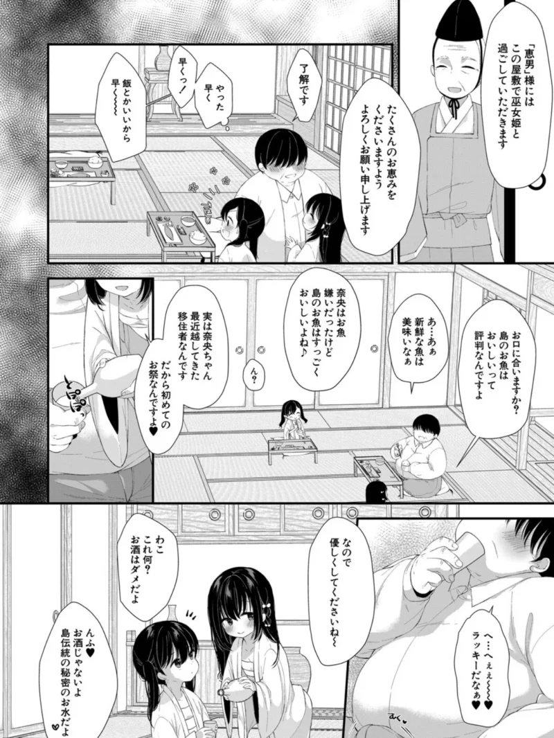 無垢な少女は堕とされる【1話試し読み付き】（もものみ由貴） のサンプル画像9