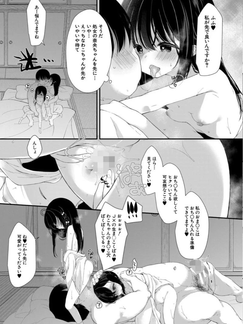 無垢な少女は堕とされる【1話試し読み付き】（もものみ由貴） のサンプル画像12