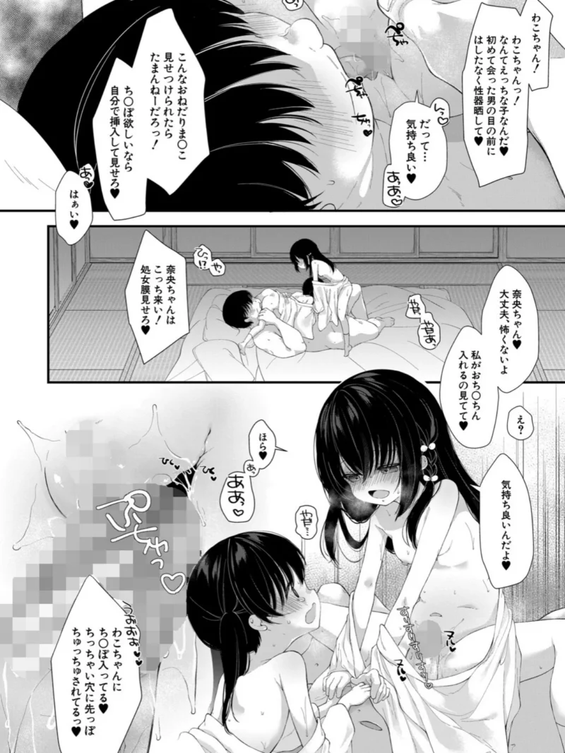 無垢な少女は堕とされる【1話試し読み付き】（もものみ由貴） のサンプル画像13