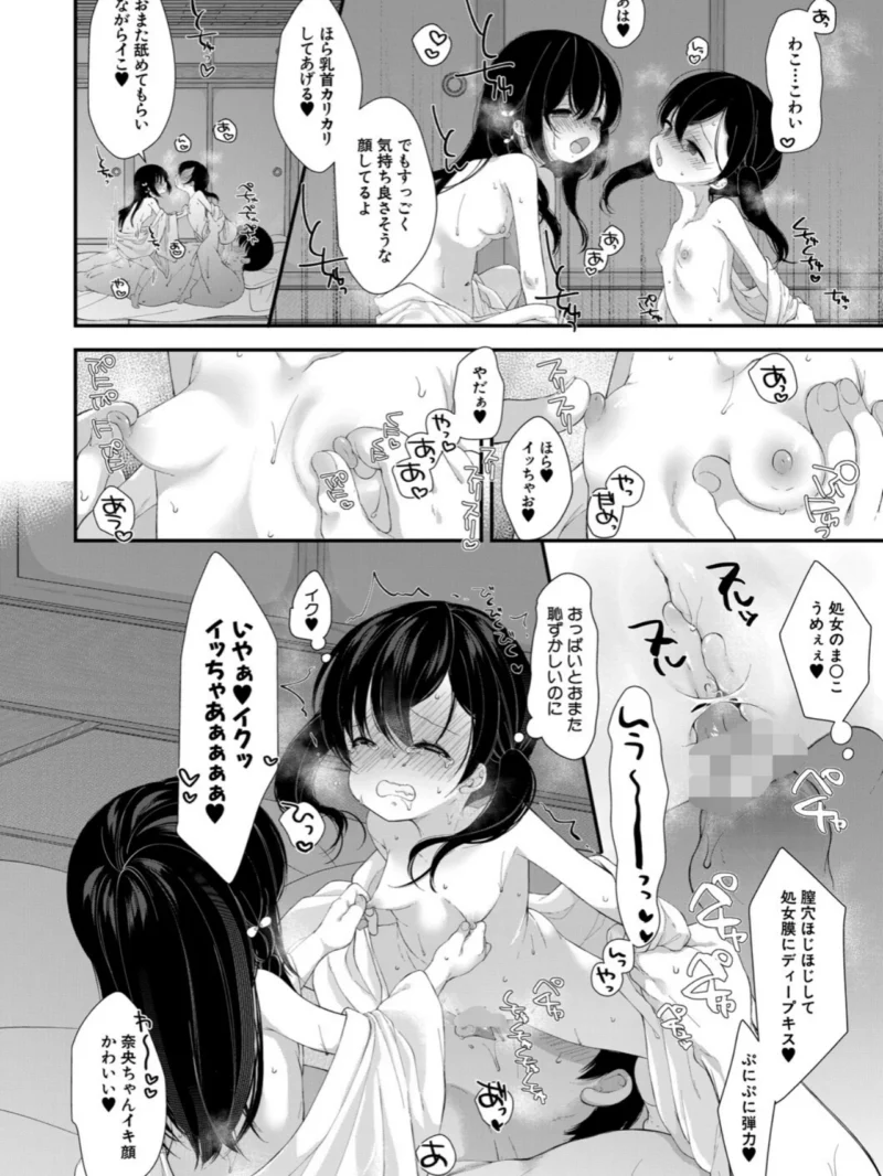 無垢な少女は堕とされる【1話試し読み付き】（もものみ由貴） のサンプル画像15
