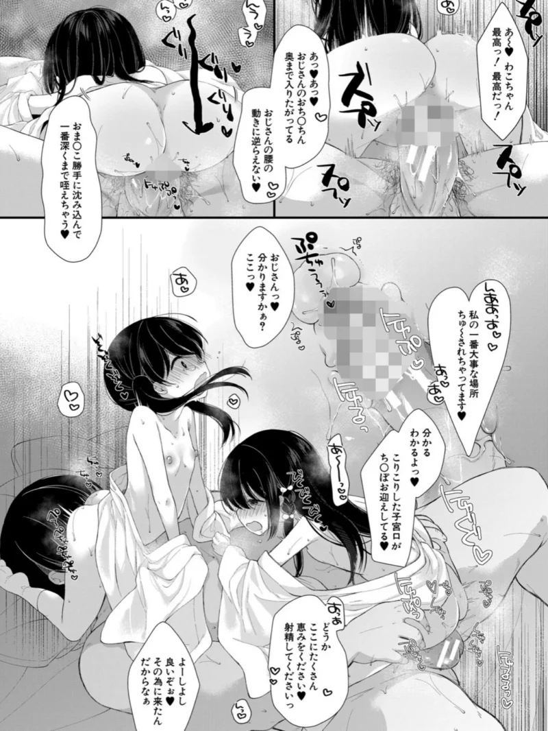 無垢な少女は堕とされる【1話試し読み付き】（もものみ由貴） のサンプル画像17