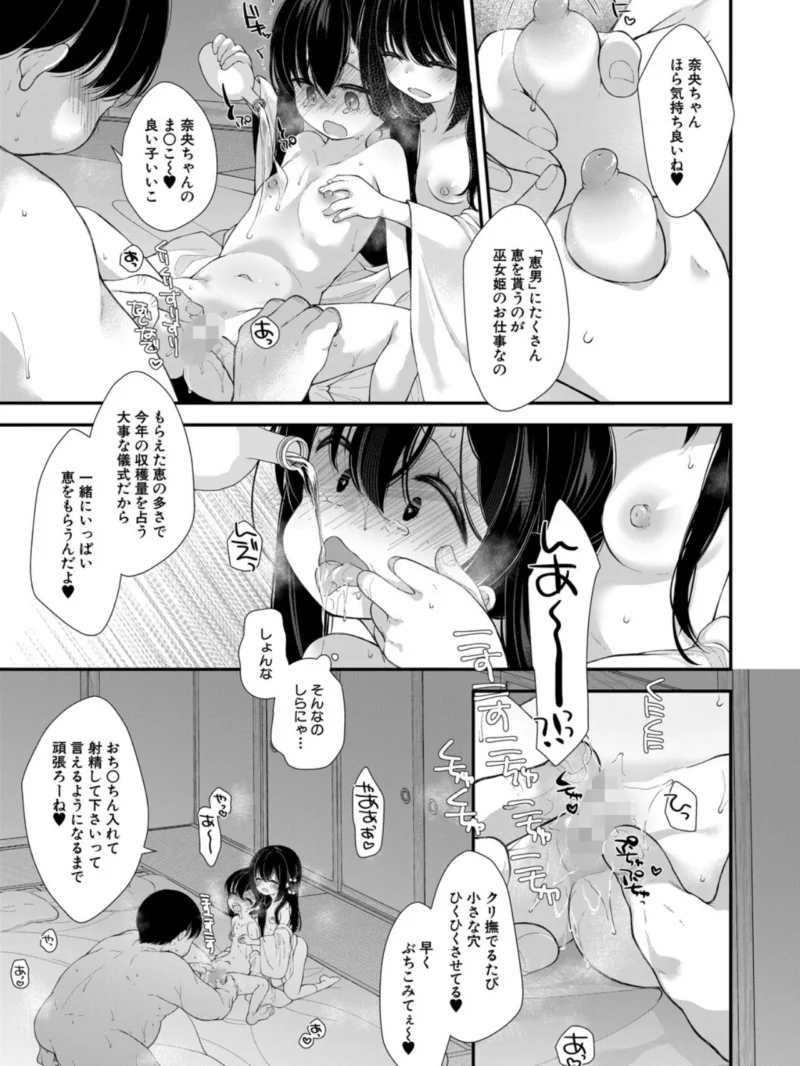 無垢な少女は堕とされる【1話試し読み付き】（もものみ由貴） のサンプル画像22