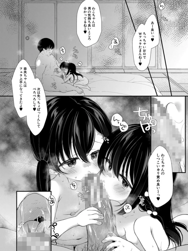 無垢な少女は堕とされる【1話試し読み付き】（もものみ由貴） のサンプル画像31