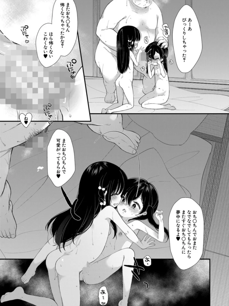 無垢な少女は堕とされる【1話試し読み付き】（もものみ由貴） のサンプル画像34