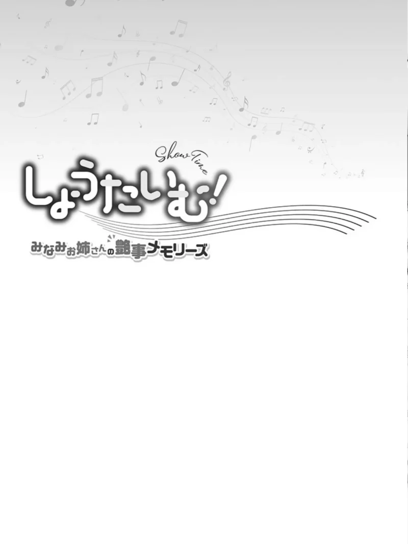 しょうたいむ！（ギリギリ舞） のサンプル画像2
