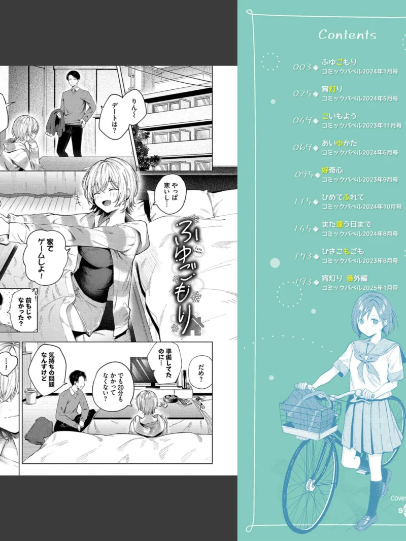 微熱にふれて【デジタル特装版】（煤雲なぎ） のサンプル画像2