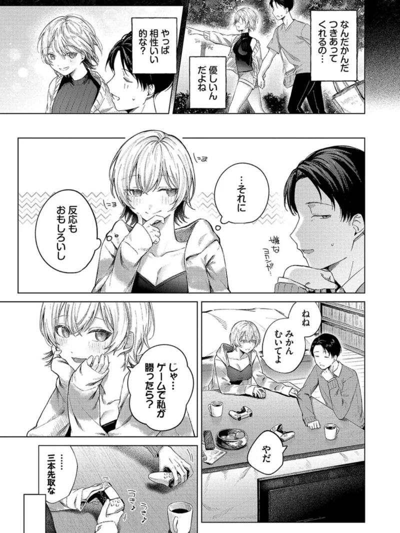 微熱にふれて【デジタル特装版】（煤雲なぎ） のサンプル画像4