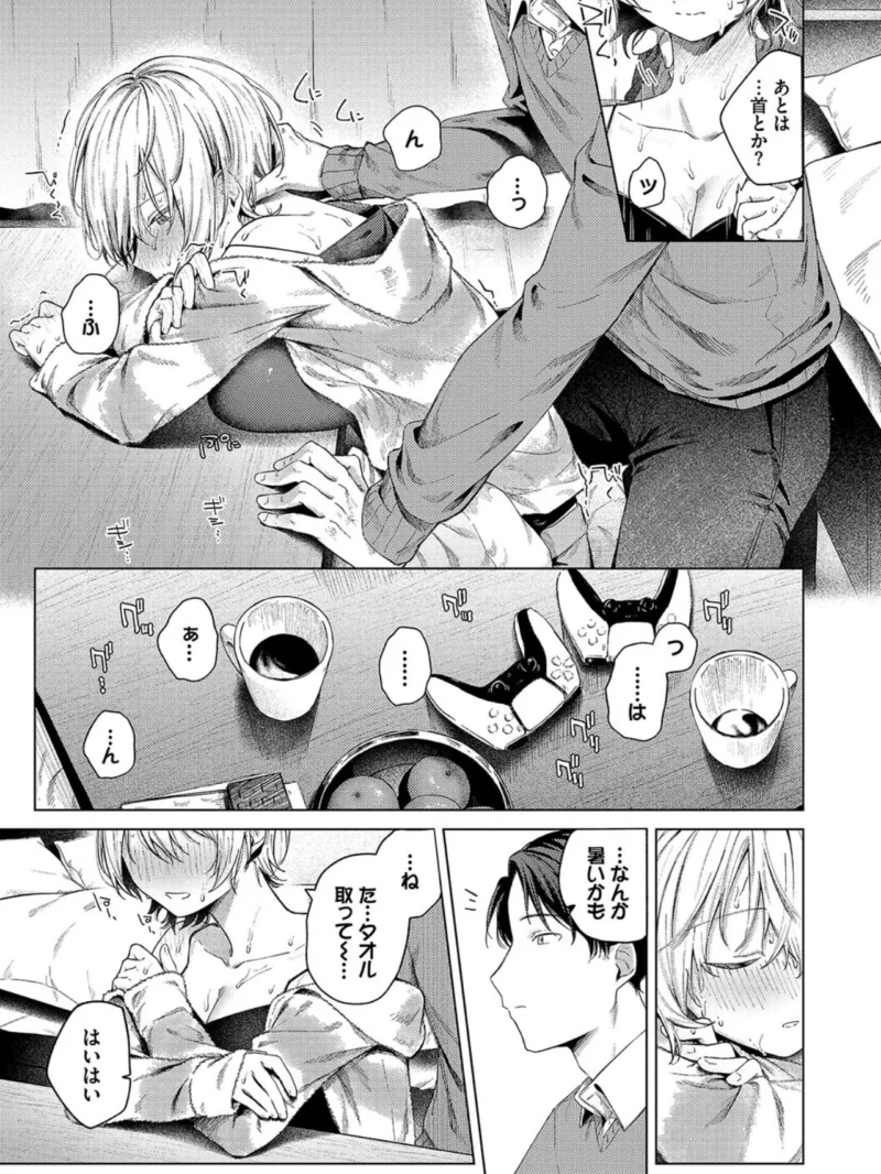 微熱にふれて【デジタル特装版】（煤雲なぎ） のサンプル画像8