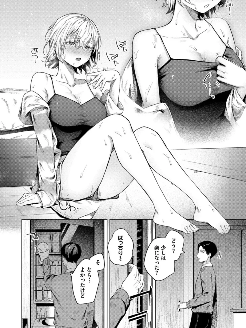 微熱にふれて【デジタル特装版】（煤雲なぎ） のサンプル画像9