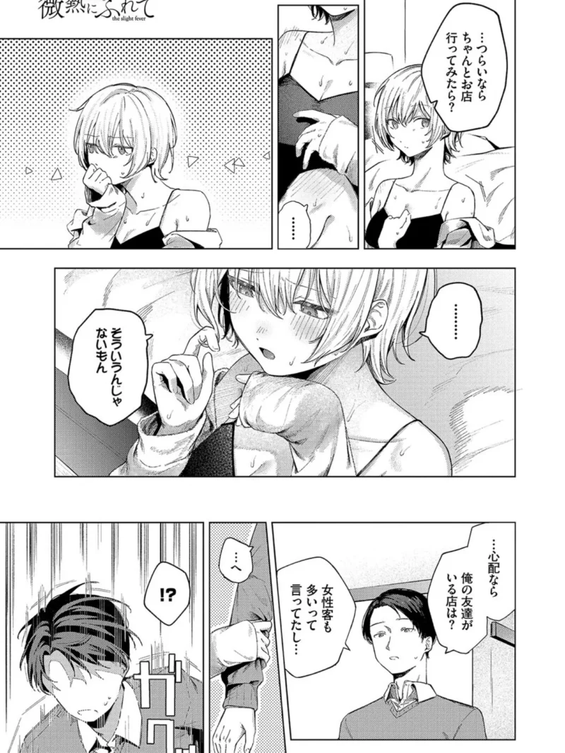 微熱にふれて【デジタル特装版】（煤雲なぎ） のサンプル画像10