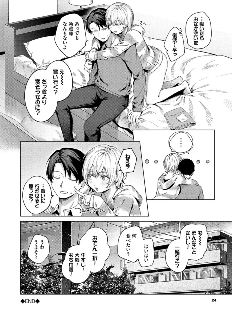微熱にふれて【デジタル特装版】（煤雲なぎ） のサンプル画像23