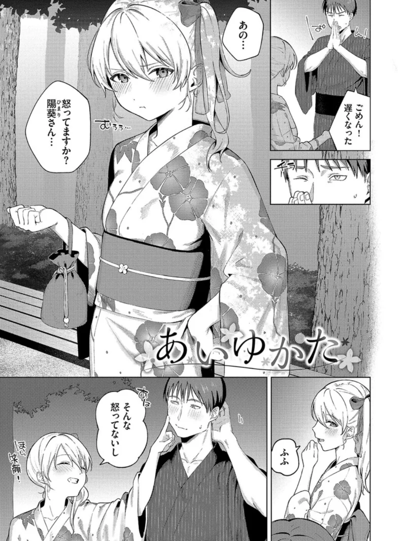 微熱にふれて【デジタル特装版】（煤雲なぎ） のサンプル画像26