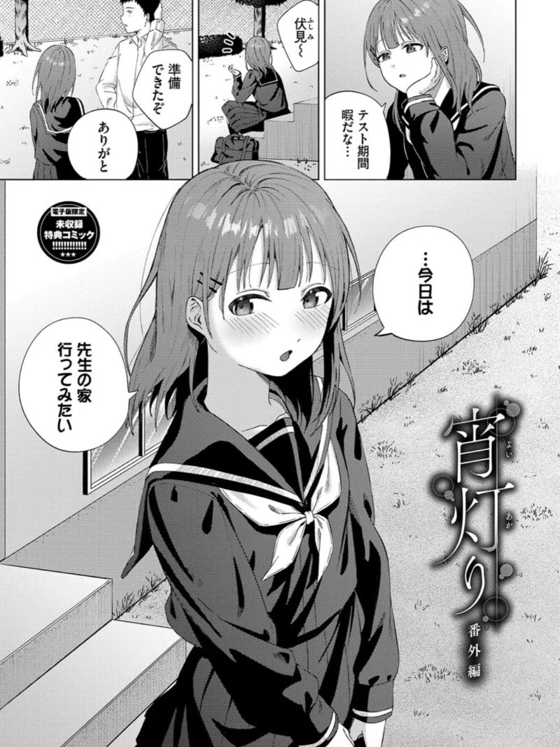 微熱にふれて【デジタル特装版】（煤雲なぎ） のサンプル画像31
