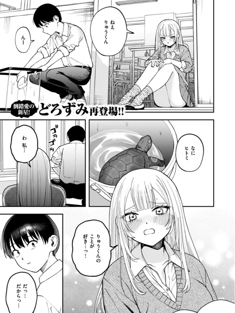 私は絶対君のもの（どろずみ） のサンプル画像2