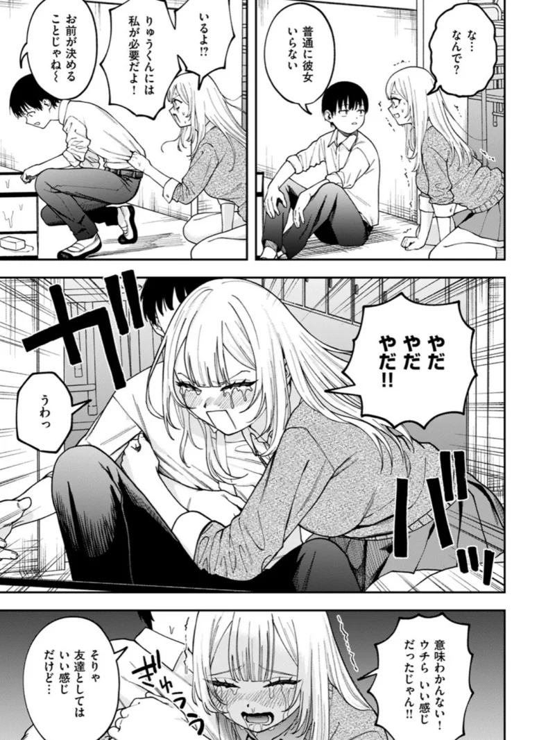 私は絶対君のもの（どろずみ） のサンプル画像4