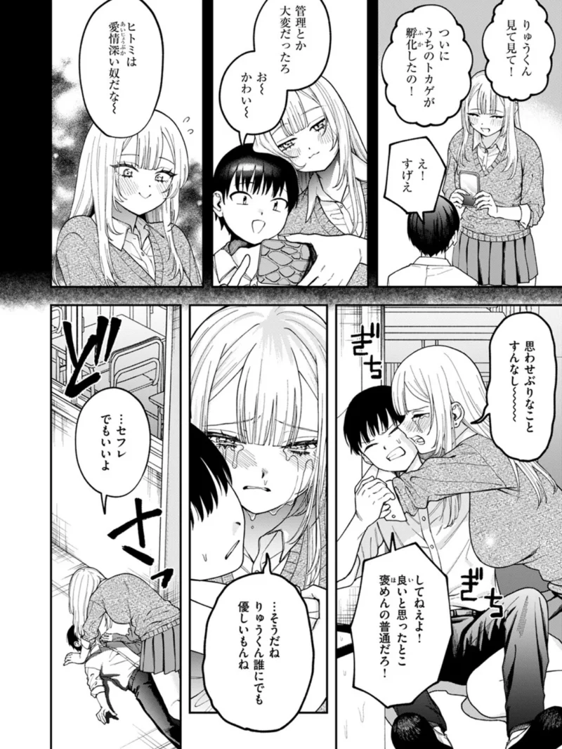 私は絶対君のもの（どろずみ） のサンプル画像5