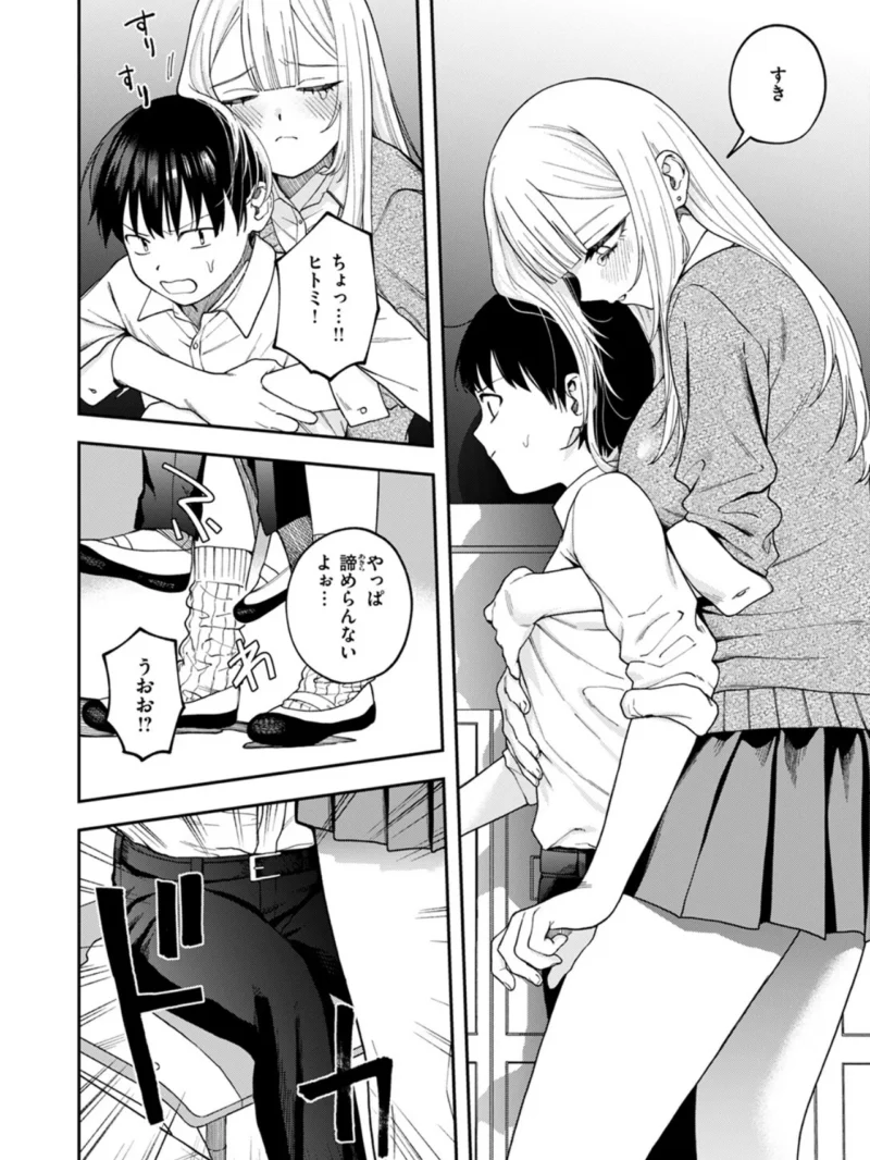 私は絶対君のもの（どろずみ） のサンプル画像7