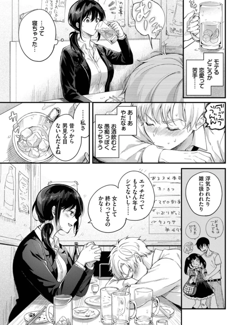 上書き恋愛は後輩と（櫻井マキ） のサンプル画像4