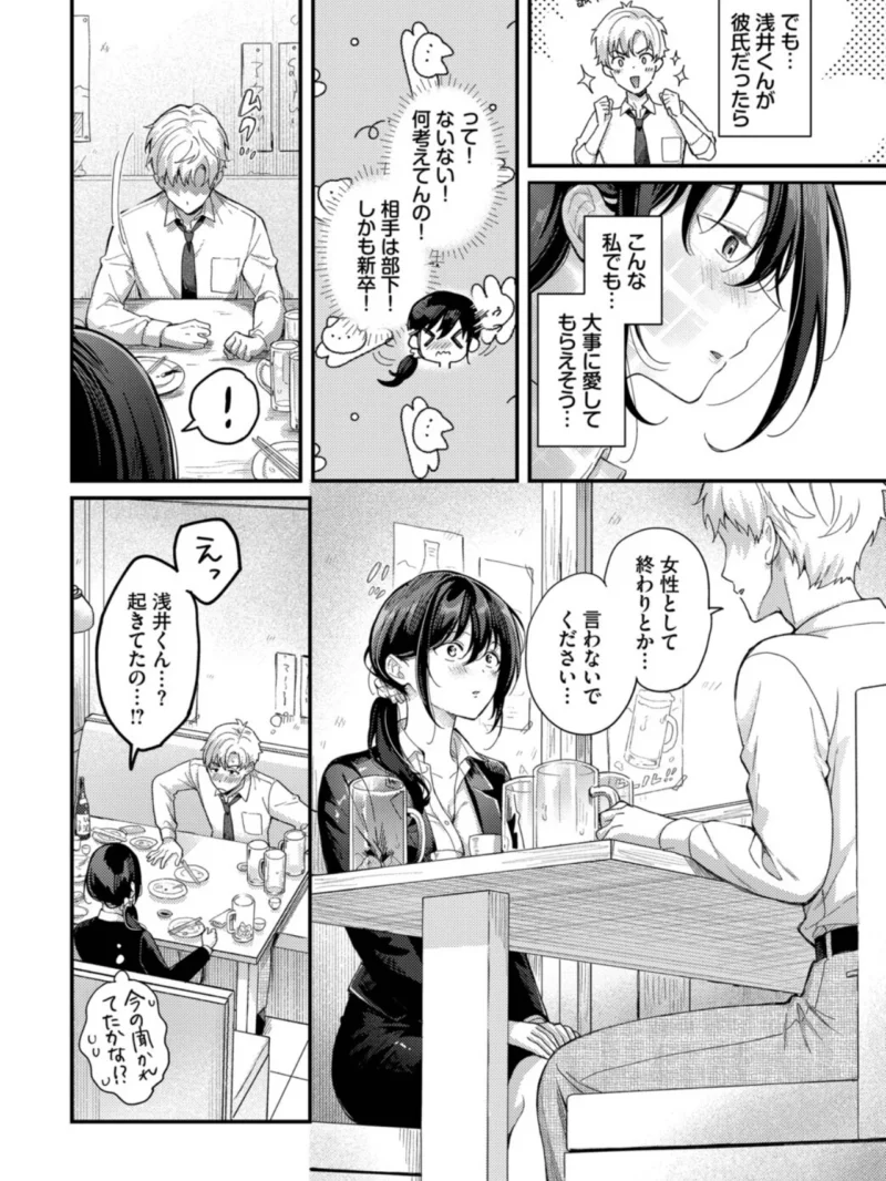 上書き恋愛は後輩と（櫻井マキ） のサンプル画像5