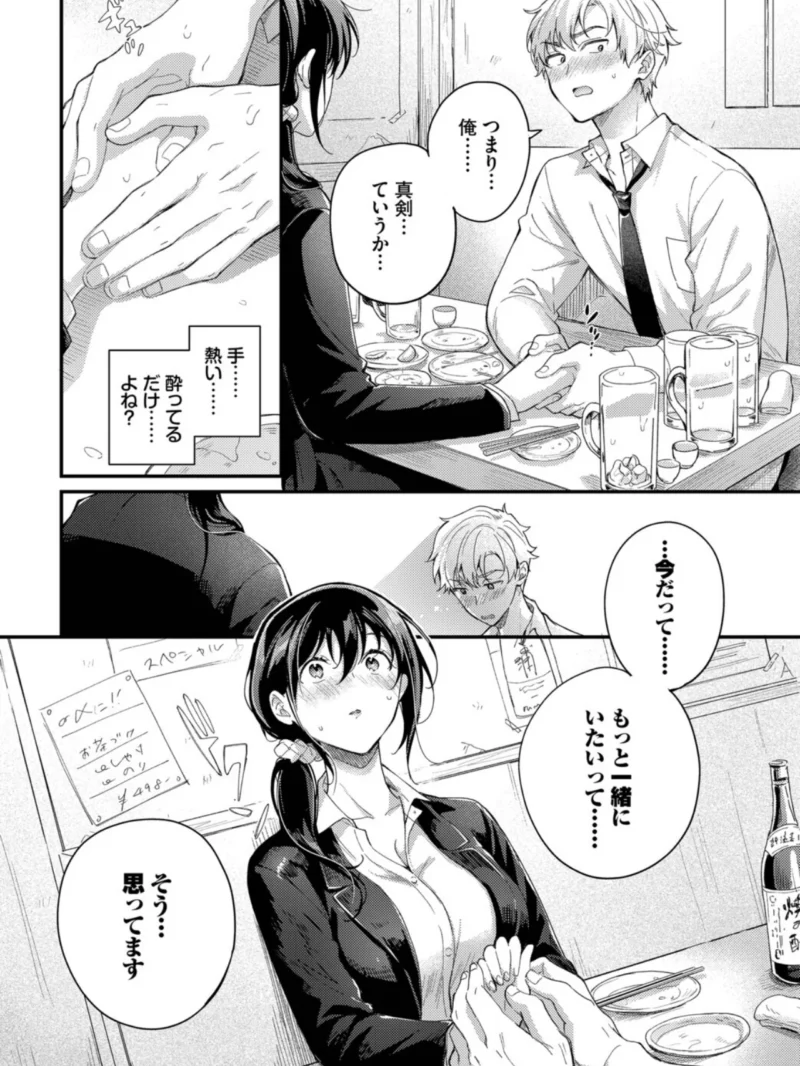 上書き恋愛は後輩と（櫻井マキ） のサンプル画像7