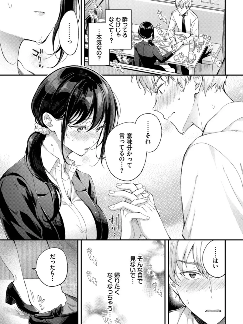 上書き恋愛は後輩と（櫻井マキ） のサンプル画像8