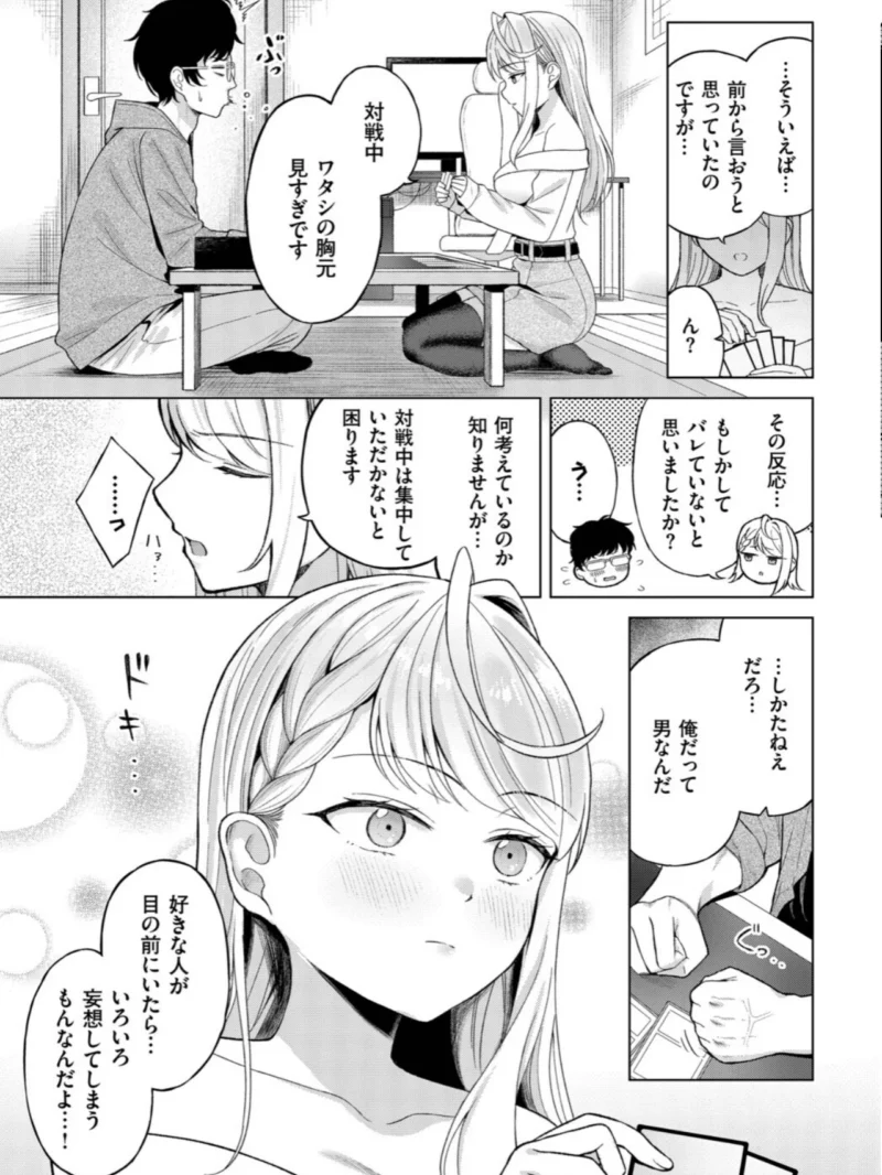 カードゲーマーのHなご褒美（下地ヨリ） のサンプル画像4