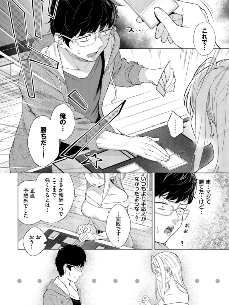カードゲーマーのHなご褒美（下地ヨリ） のサンプル画像7