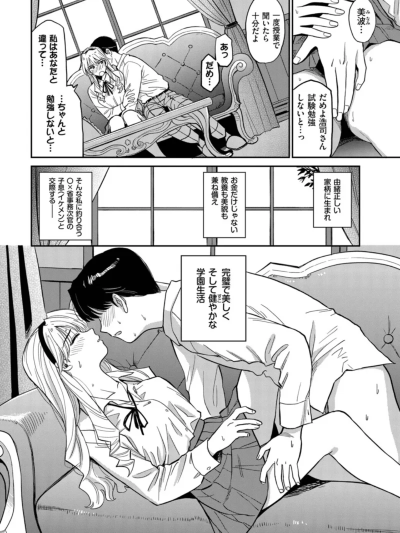万騎ヶ原美波の過ち（鉢本） のサンプル画像3