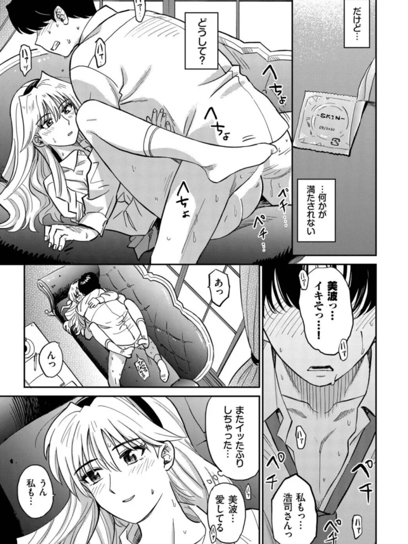 万騎ヶ原美波の過ち（鉢本） のサンプル画像4