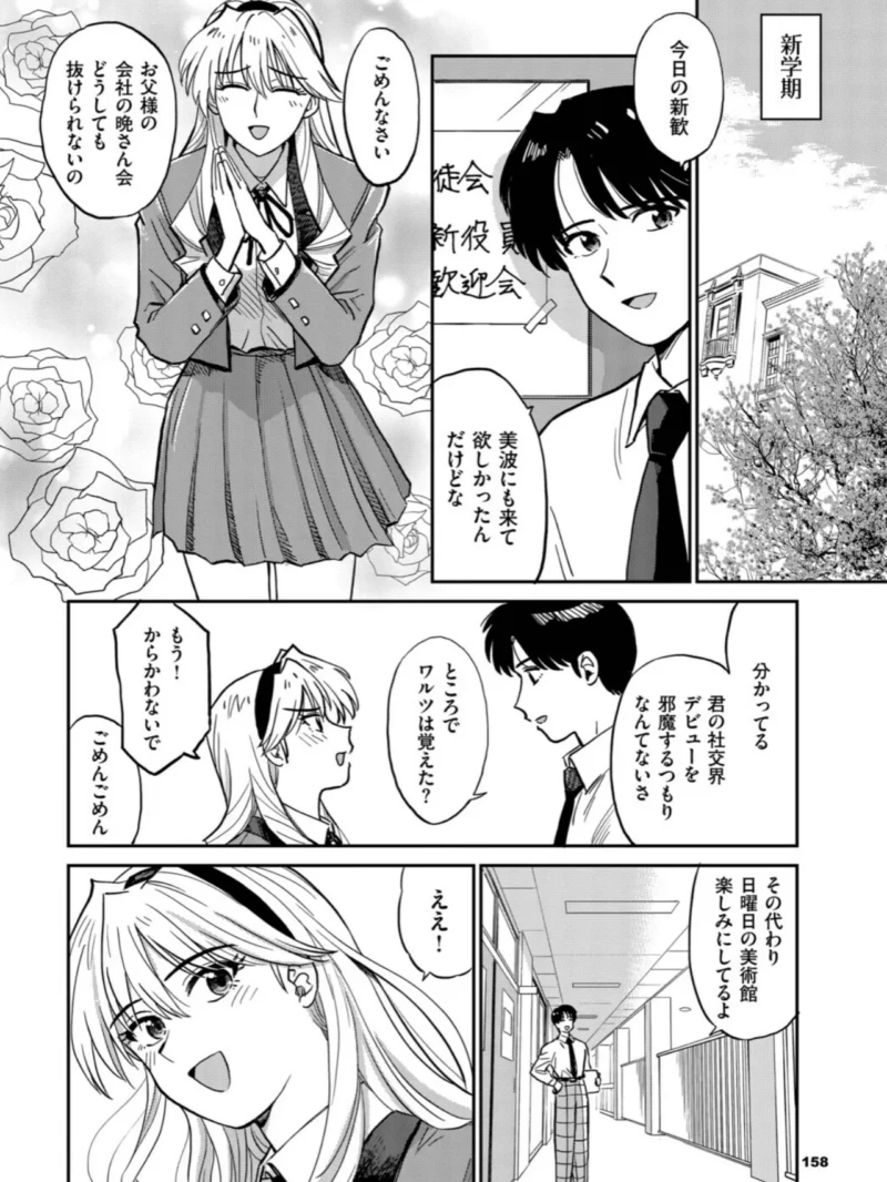 万騎ヶ原美波の過ち（鉢本） のサンプル画像5