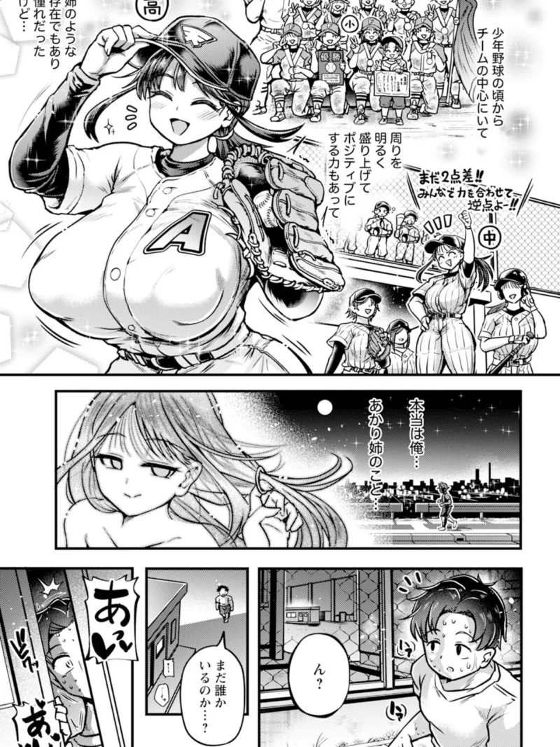 初恋の終焉は夏とともに… 【単話】（おもち。） のサンプル画像3