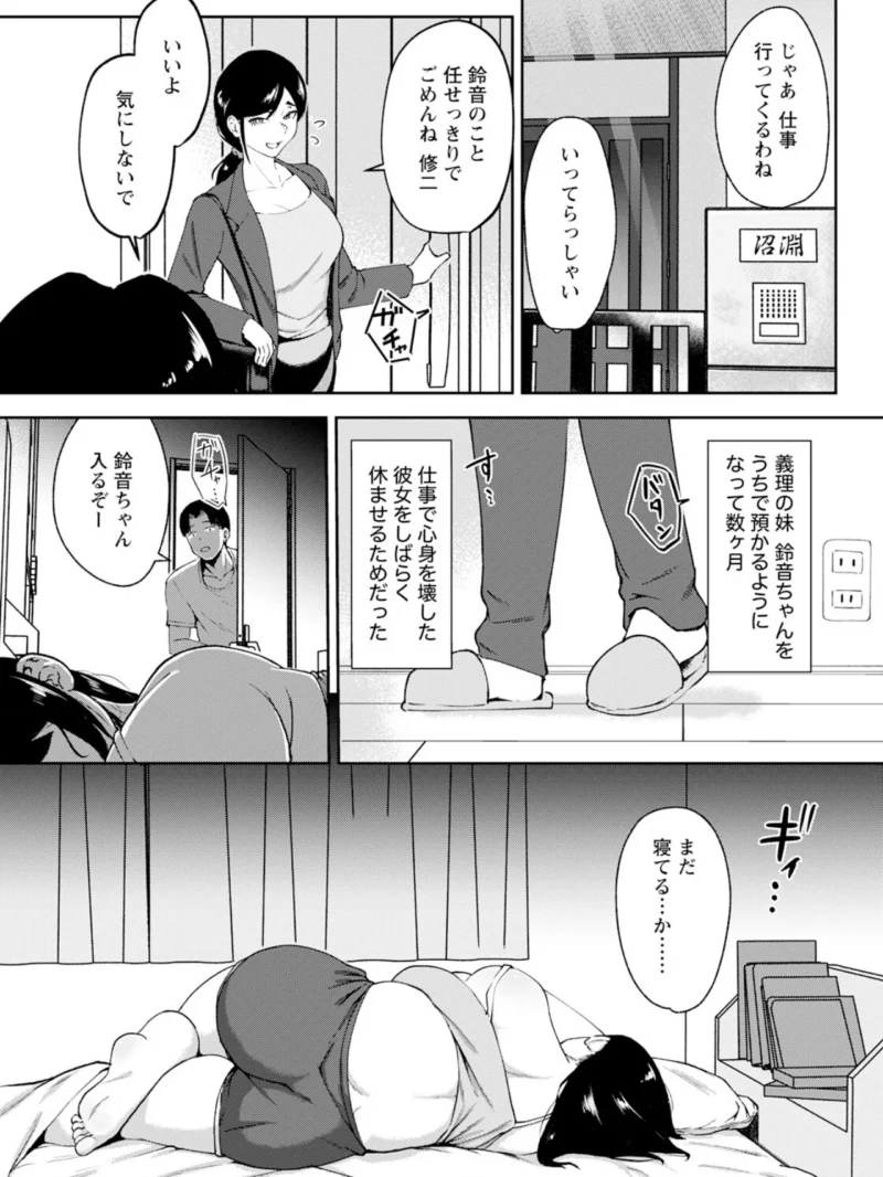 善意という沼の底で 〜義妹とのカンケイ〜 【単話】（すりりんぐ） のサンプル画像2