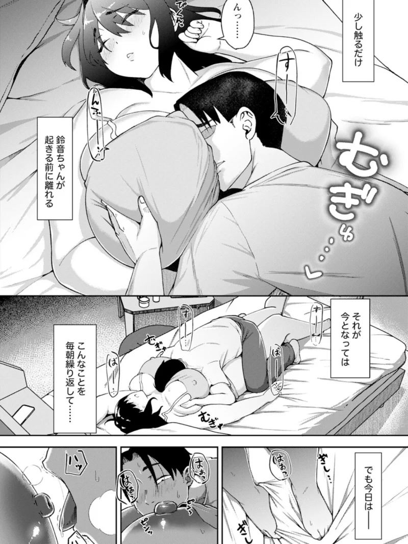 善意という沼の底で 〜義妹とのカンケイ〜 【単話】（すりりんぐ） のサンプル画像4