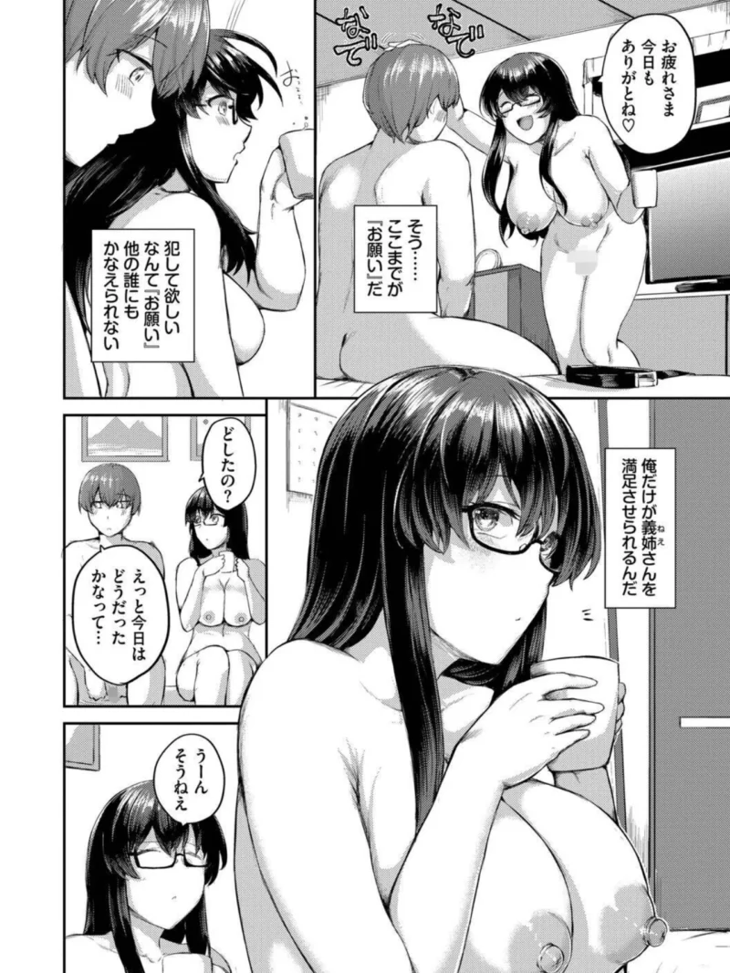 結局、したいだけ…【デジタル特装版】（定宏） のサンプル画像7