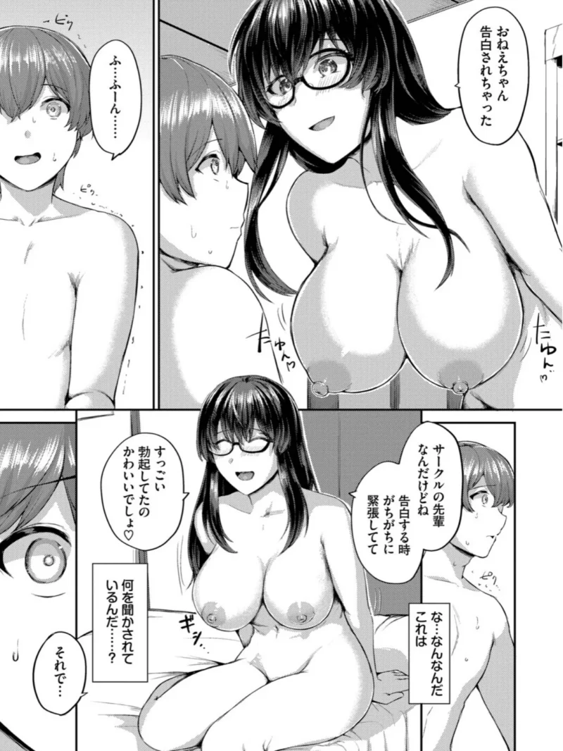 結局、したいだけ…【デジタル特装版】（定宏） のサンプル画像10