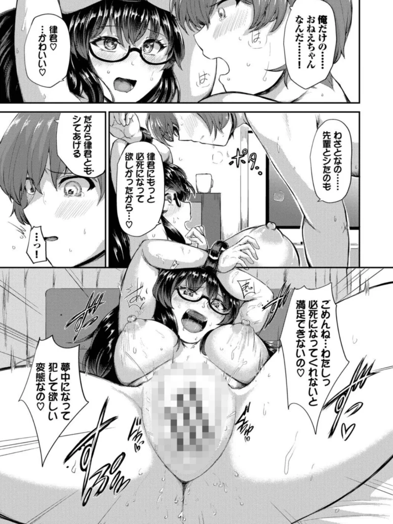 結局、したいだけ…【デジタル特装版】（定宏） のサンプル画像20