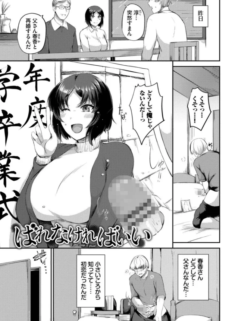 結局、したいだけ…【デジタル特装版】（定宏） のサンプル画像25