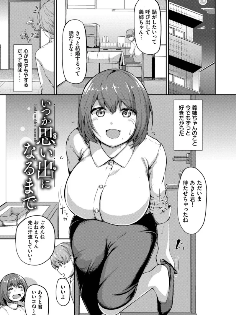 結局、したいだけ…【デジタル特装版】（定宏） のサンプル画像30