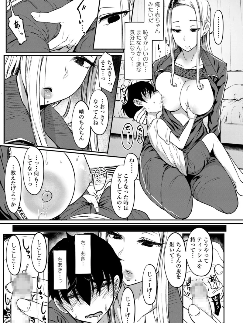 Girls forM vol.20（しおこんぶ） のサンプル画像9