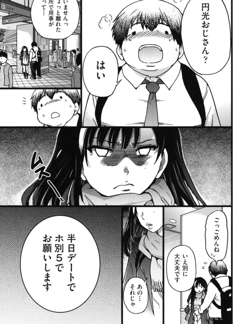 円光おじさん（師走の翁） のサンプル画像6