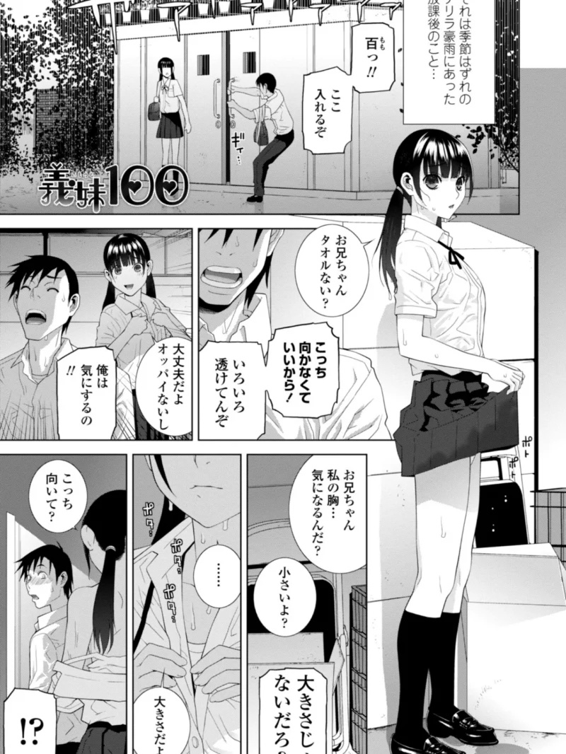 貧乳義妹（いもうと）を巨乳にして嫁にしてみた【メッセージペーパー付き】（志乃武丹英） のサンプル画像4