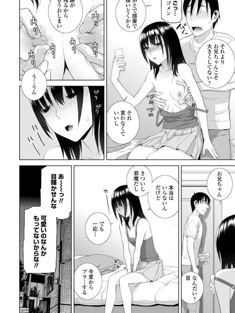 貧乳義妹（いもうと）を巨乳にして嫁にしてみた【メッセージペーパー付き】（志乃武丹英） のサンプル画像8