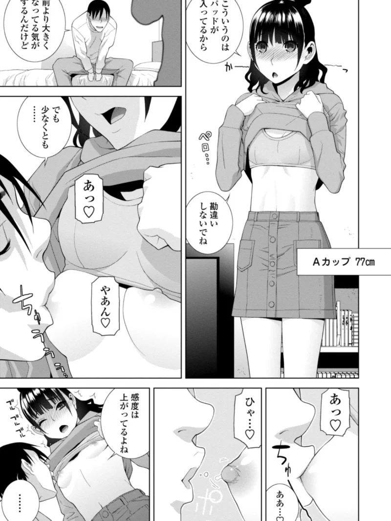 貧乳義妹（いもうと）を巨乳にして嫁にしてみた【メッセージペーパー付き】（志乃武丹英） のサンプル画像9