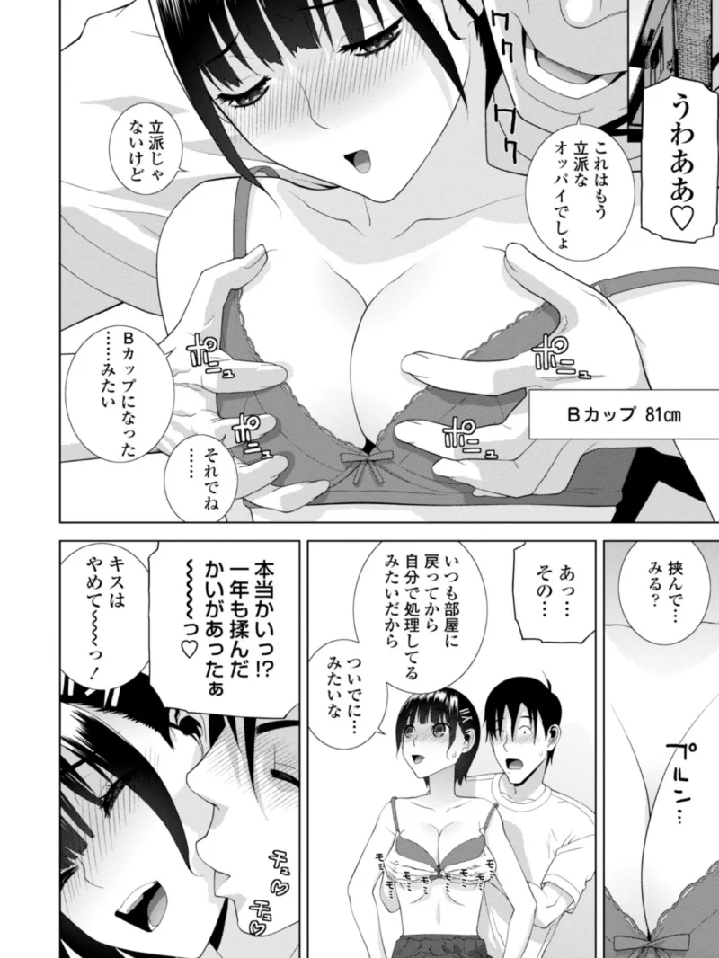 貧乳義妹（いもうと）を巨乳にして嫁にしてみた【メッセージペーパー付き】（志乃武丹英） のサンプル画像10