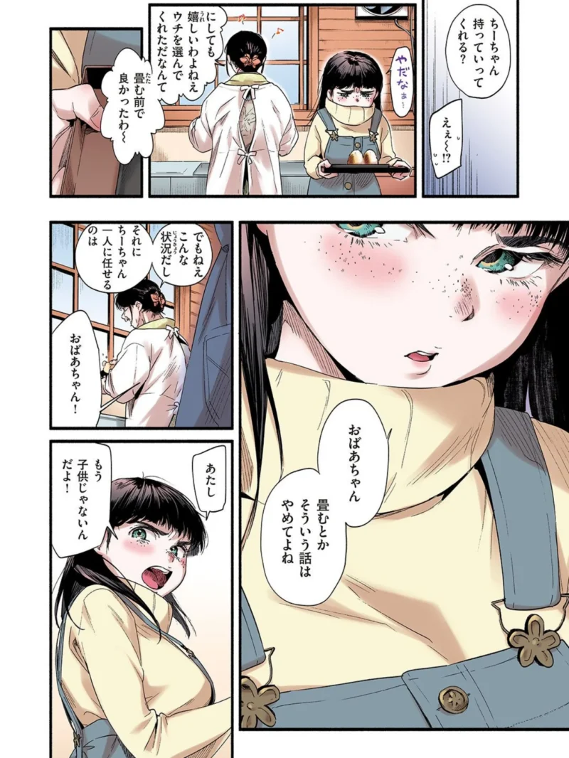 青い苺【フルカラー版】（東出イロドリ） のサンプル画像7