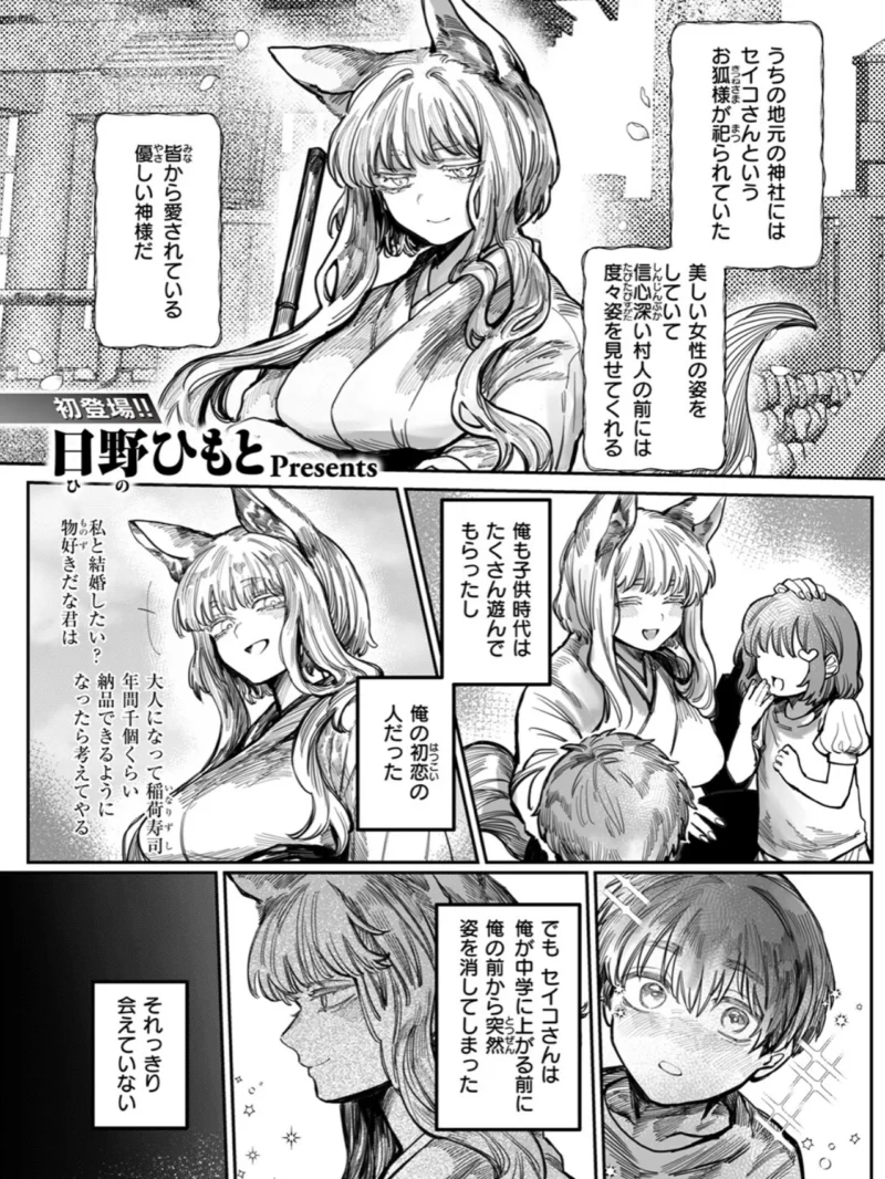 初恋の人がお狐様だった（日野ひもと） のサンプル画像2