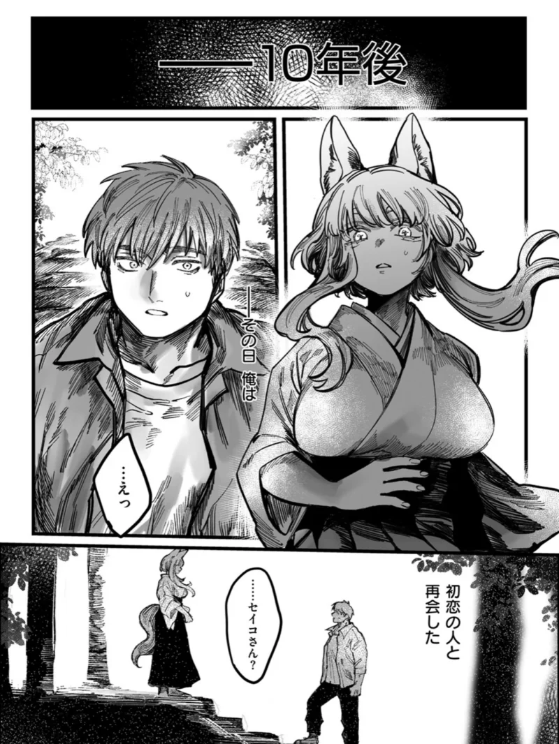 初恋の人がお狐様だった（日野ひもと） のサンプル画像3