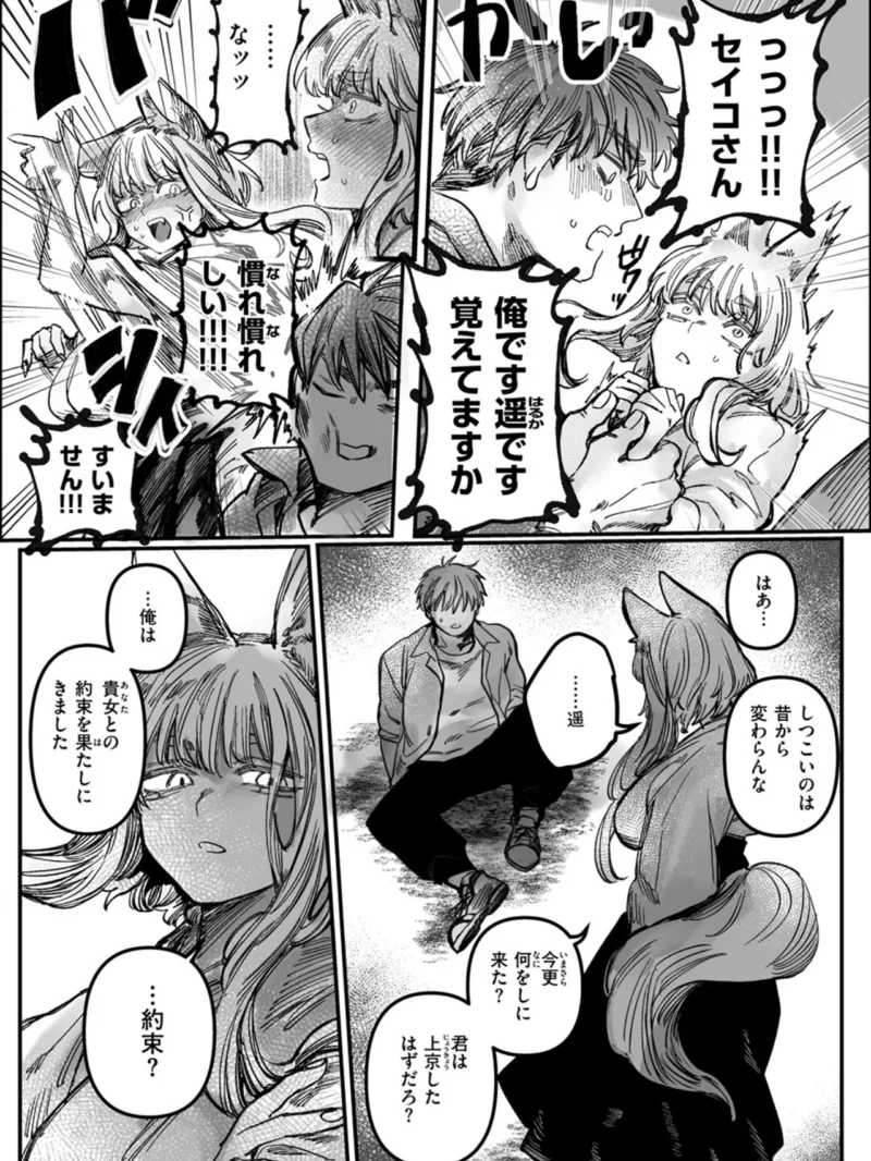 初恋の人がお狐様だった（日野ひもと） のサンプル画像4
